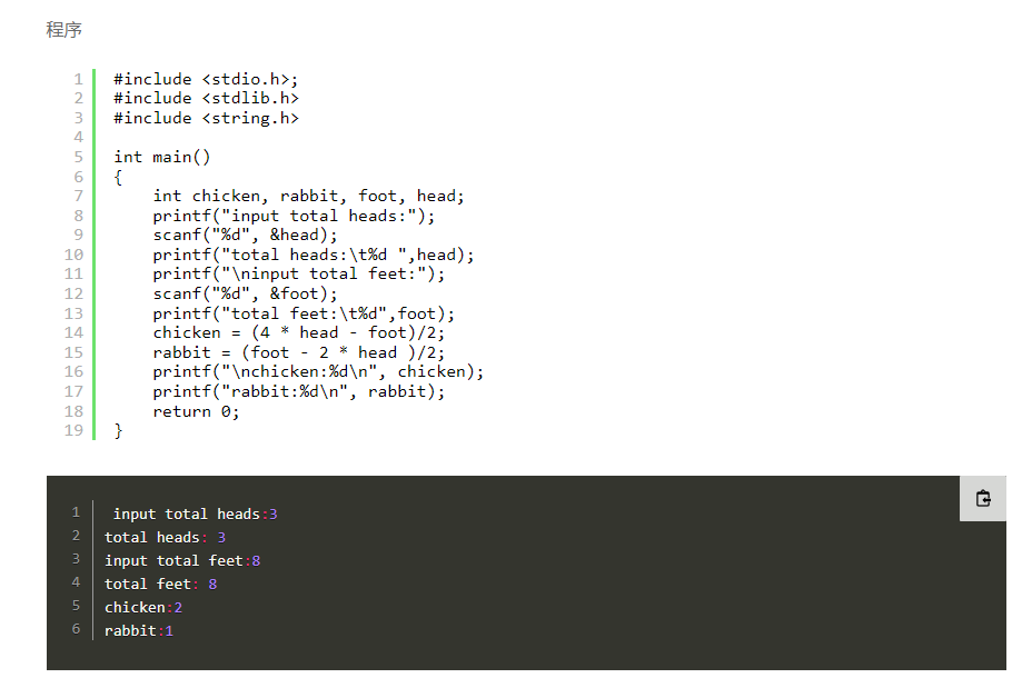 The chicken-rabbit cohabitation problem in C Program